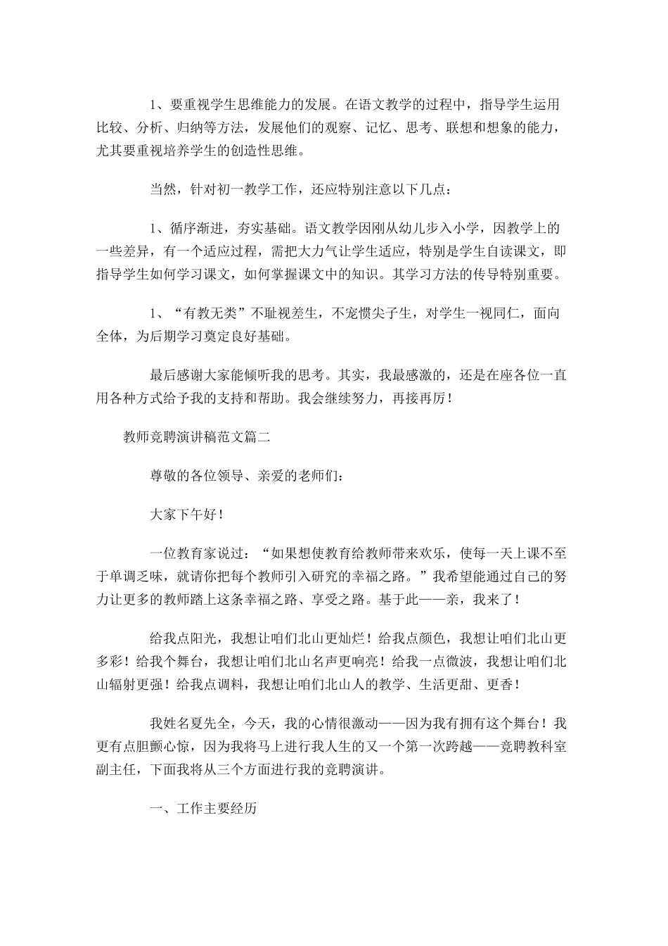 教师竞聘演讲稿范文六-多篇.docx_第3页