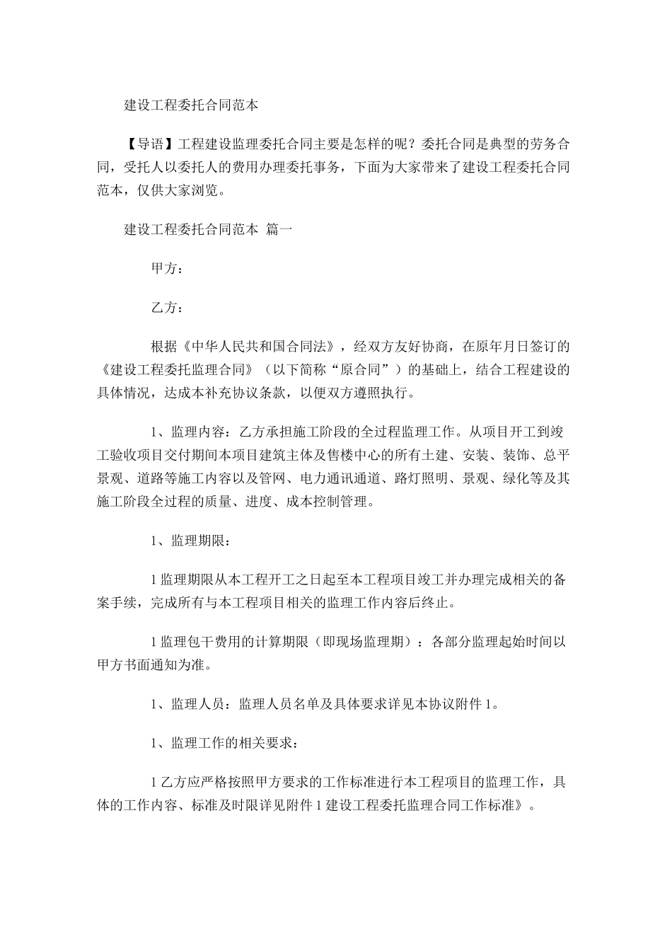 建设工程委托合同范本-多篇.docx_第1页