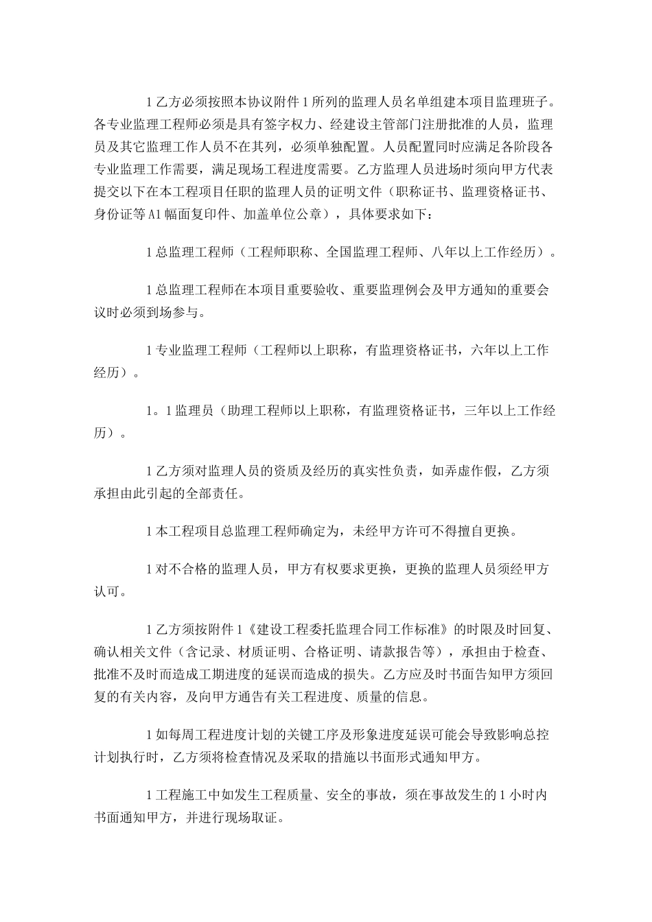 建设工程委托合同范本-多篇.docx_第2页