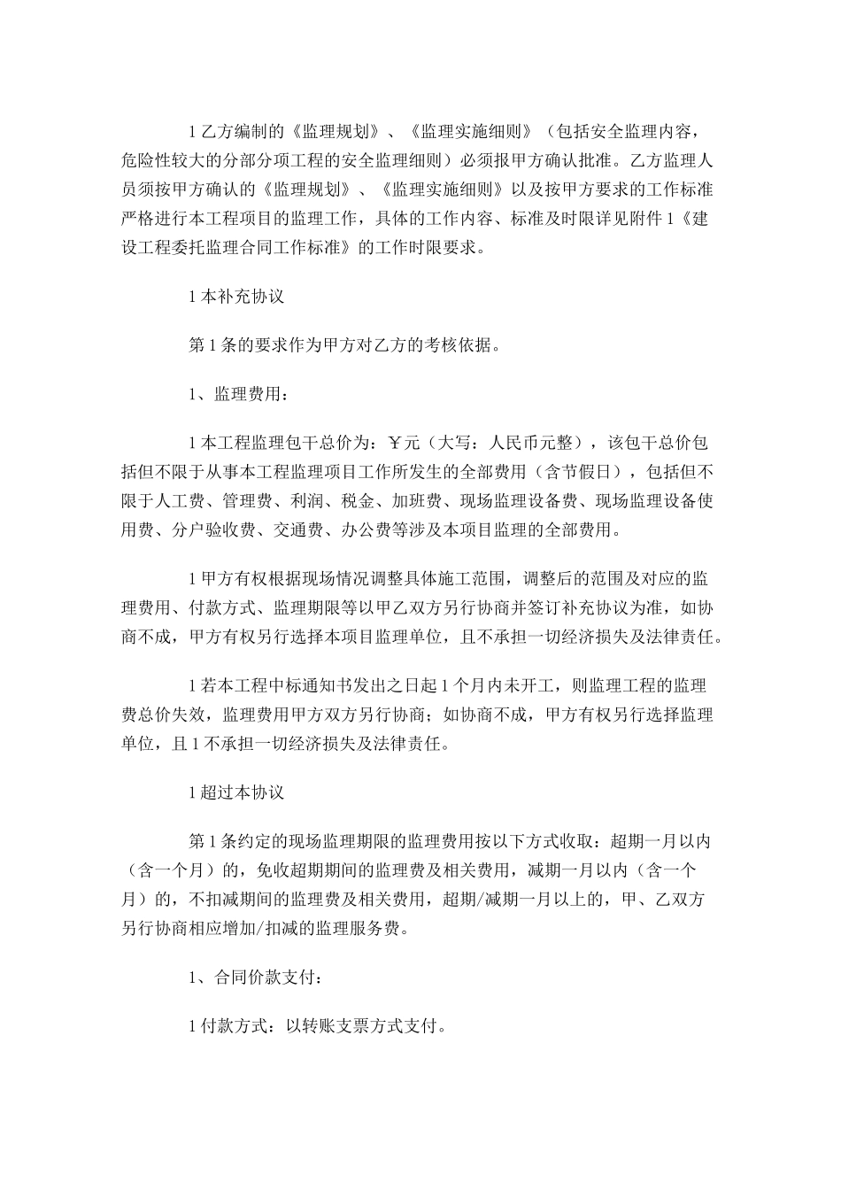 建设工程委托合同范本-多篇.docx_第3页