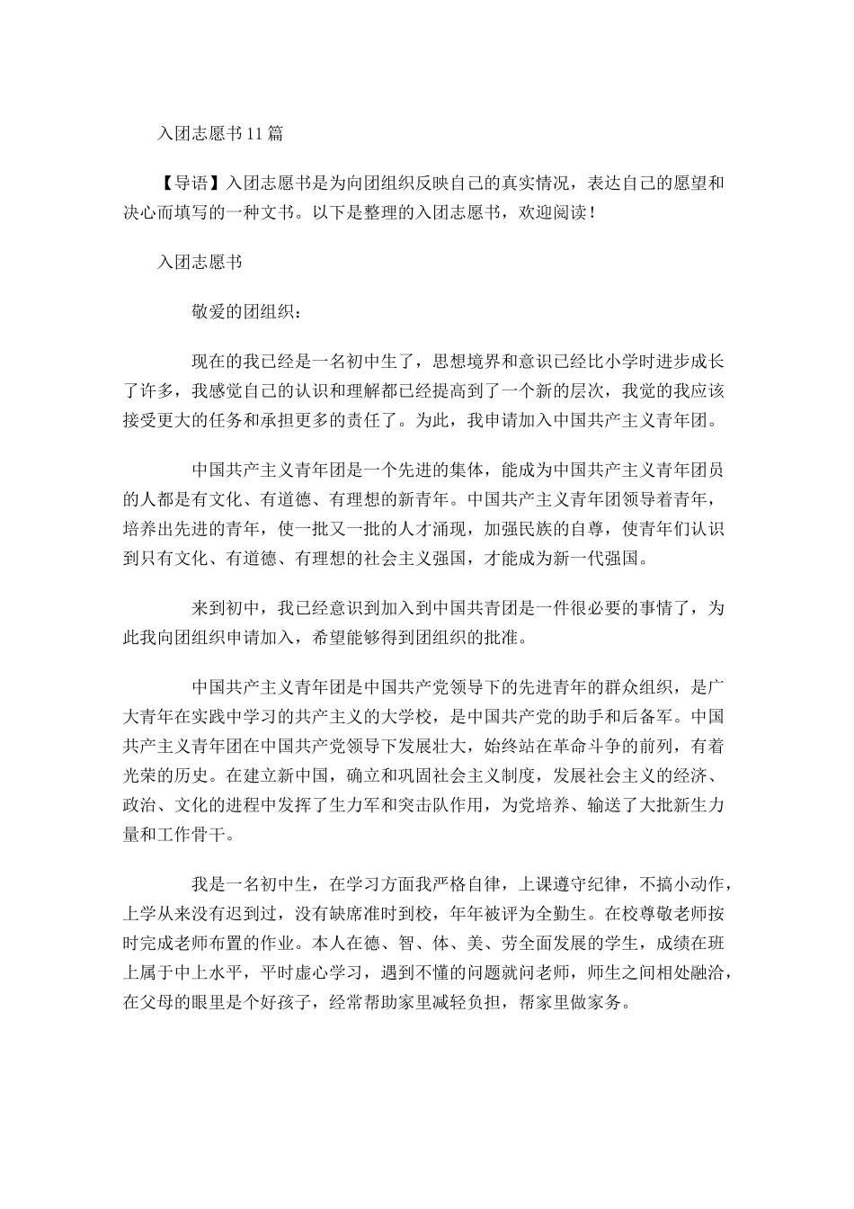 入团志愿书8-多篇.docx_第1页