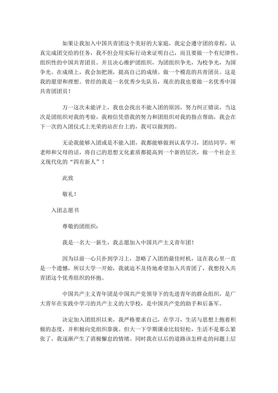 入团志愿书8-多篇.docx_第2页