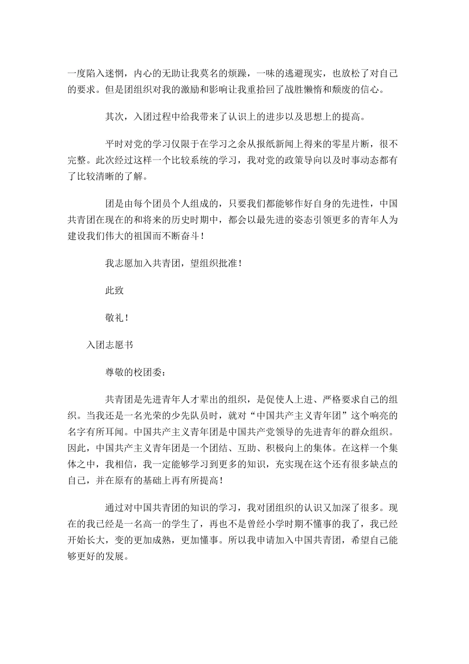 入团志愿书8-多篇.docx_第3页