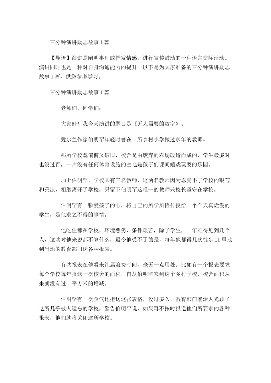 三分钟演讲励志故事-多篇.docx_第1页