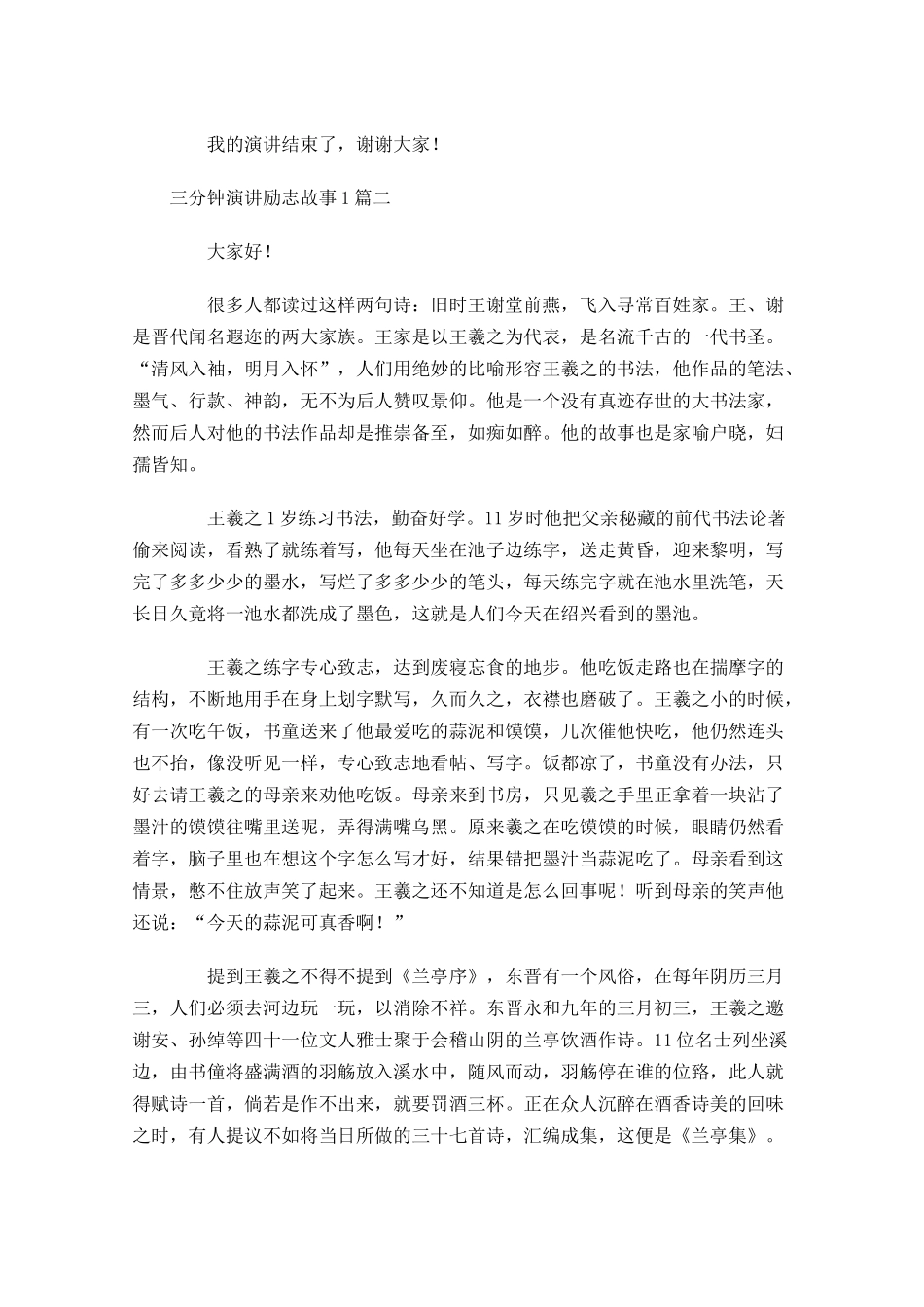 三分钟演讲励志故事-多篇.docx_第3页