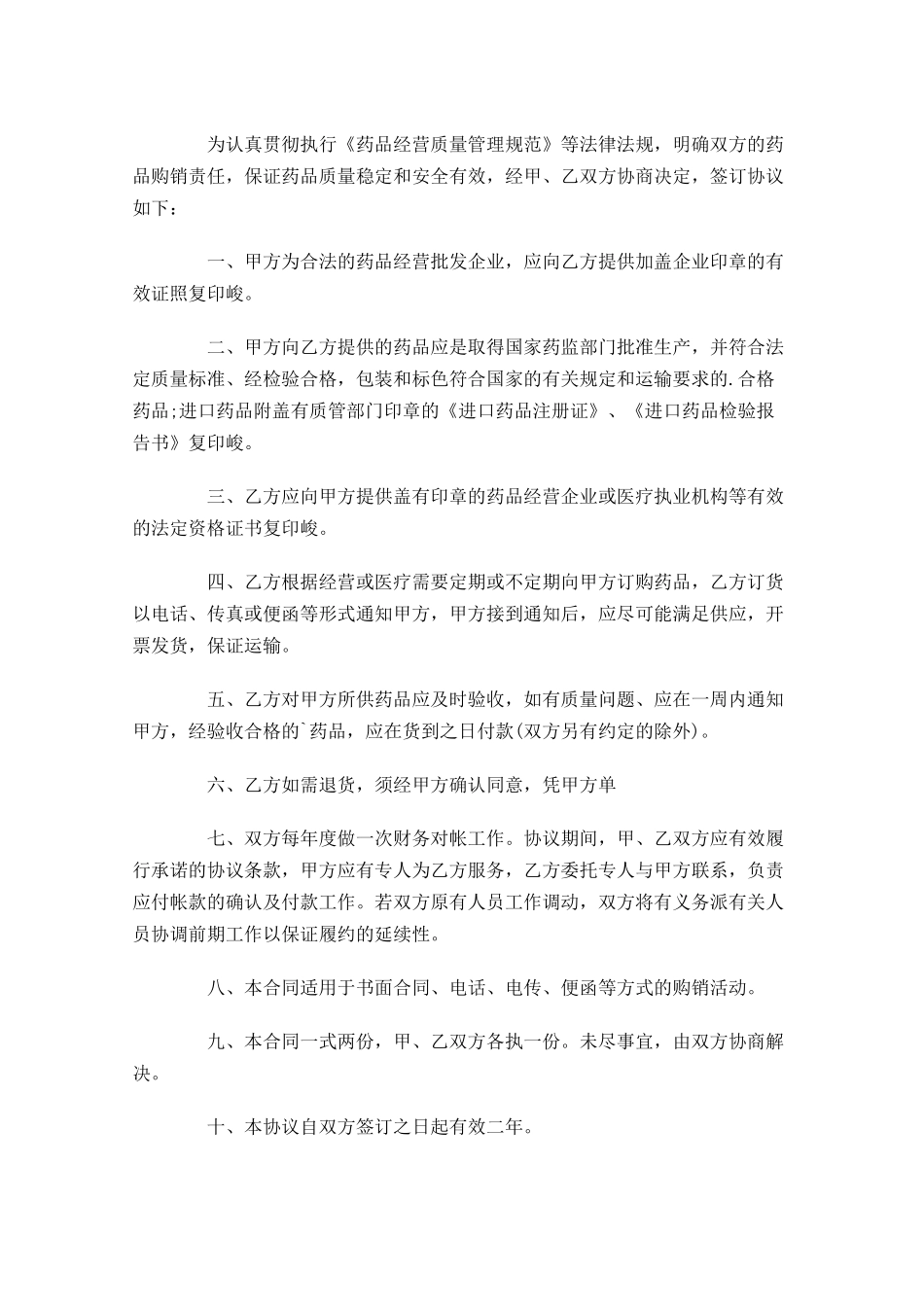 购销合同格式范文通用-多篇.docx_第3页