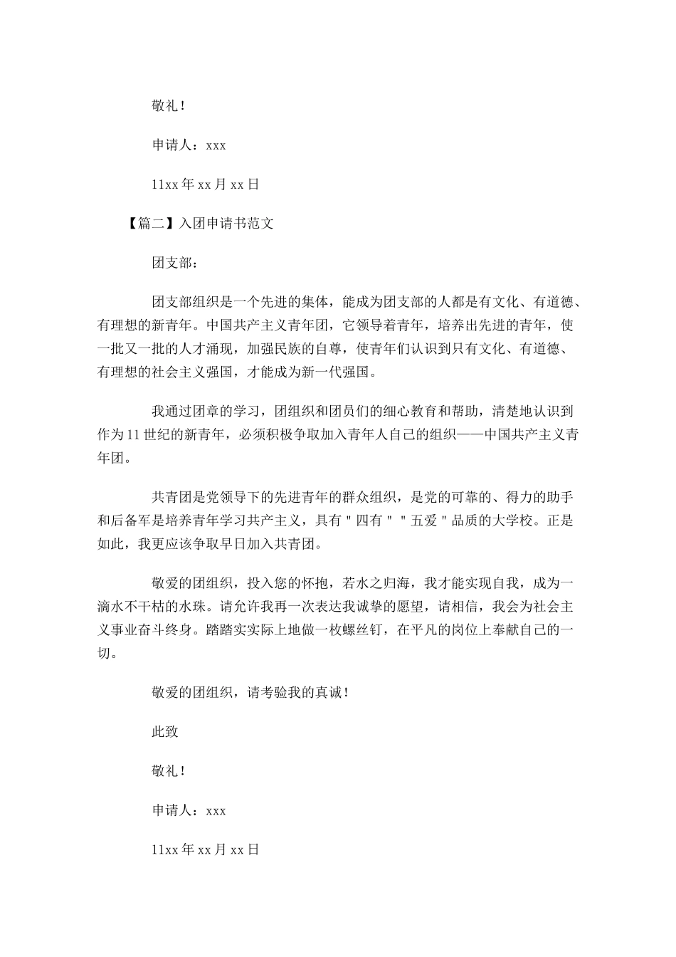 入团申请书范文十五1-多篇.docx_第2页
