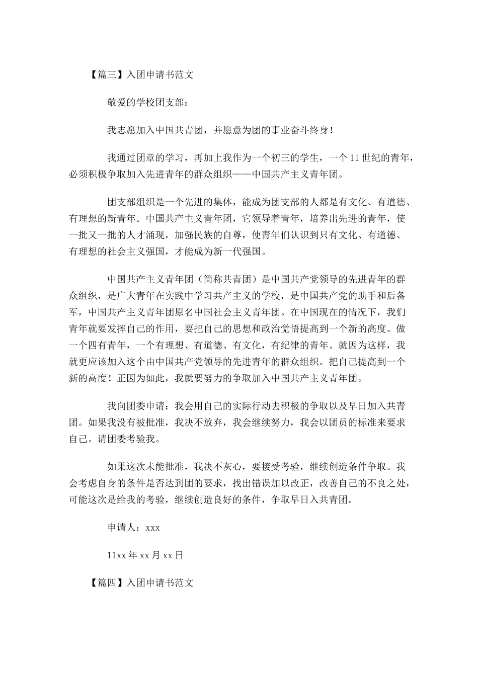 入团申请书范文十五1-多篇.docx_第3页