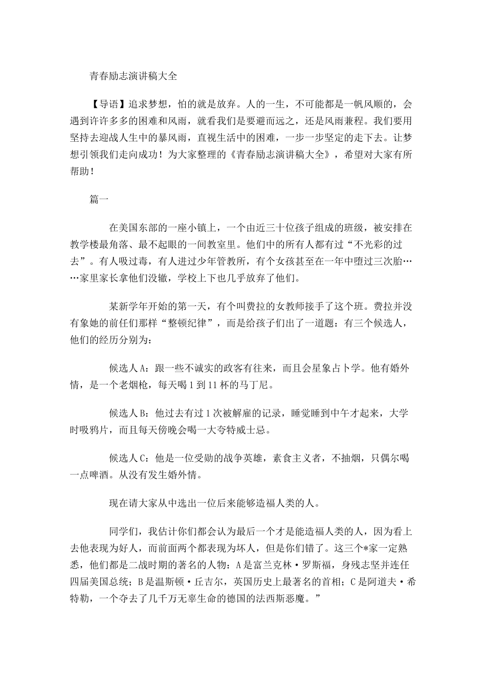 青春励志演讲稿大全-多篇.docx_第1页