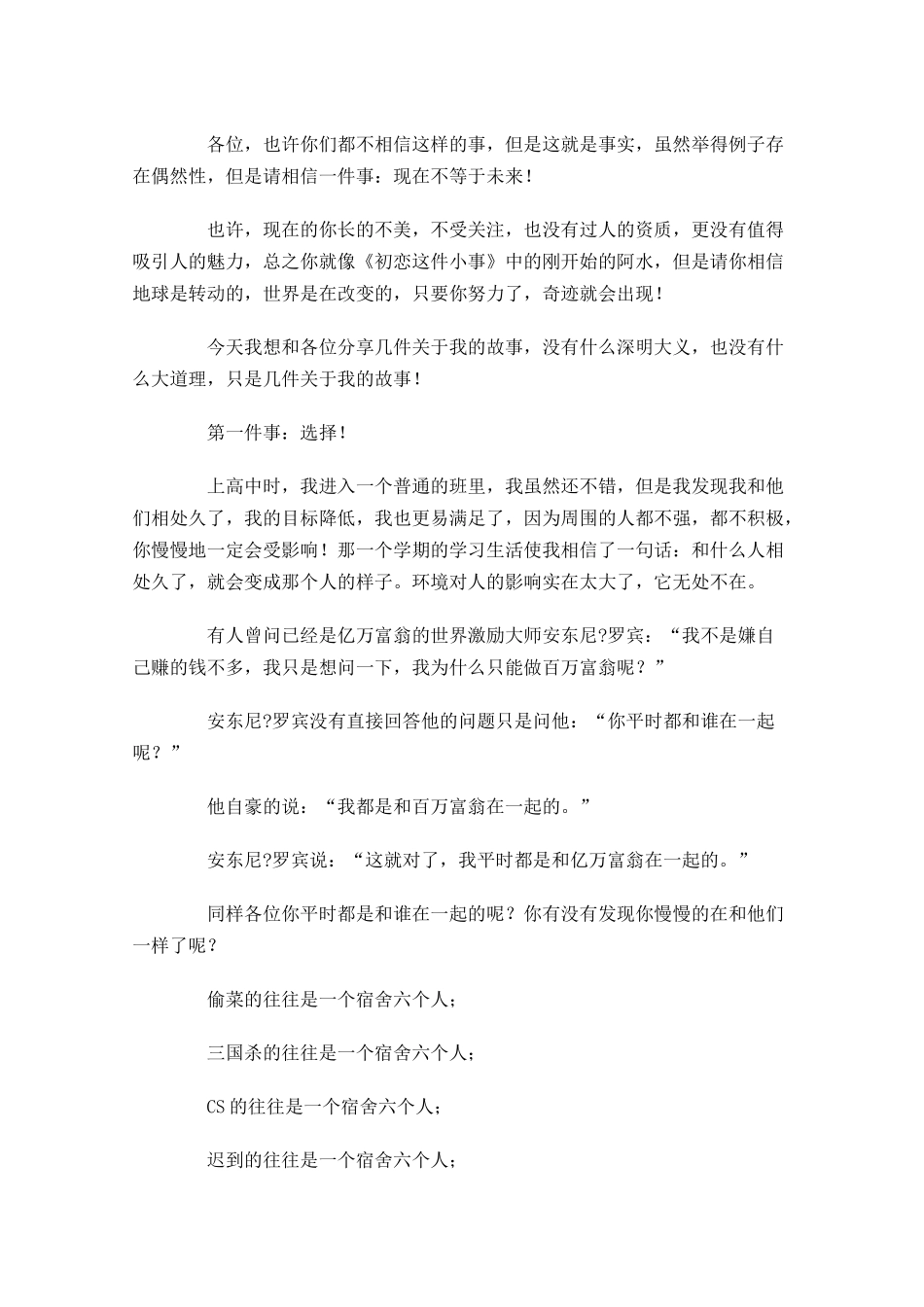 青春励志演讲稿大全-多篇.docx_第2页