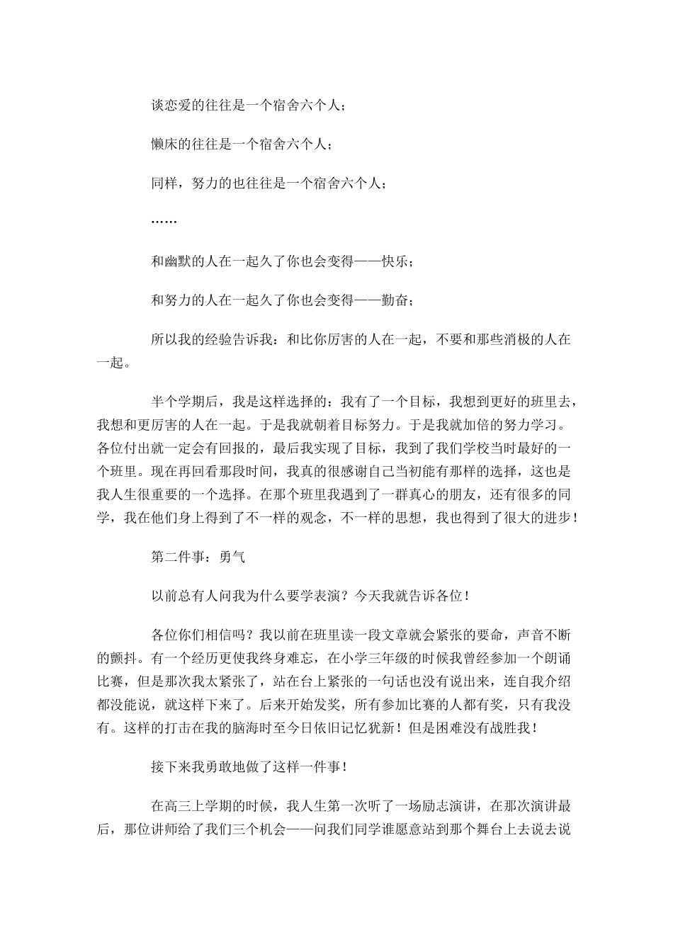 青春励志演讲稿大全-多篇.docx_第3页