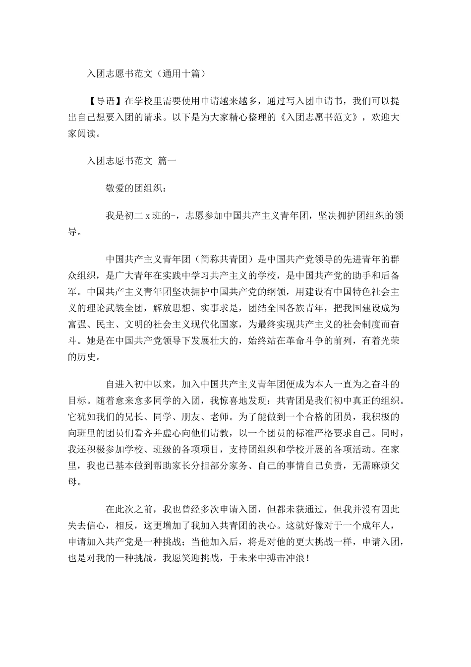 入团志愿书范文通用十1-多篇.docx_第1页