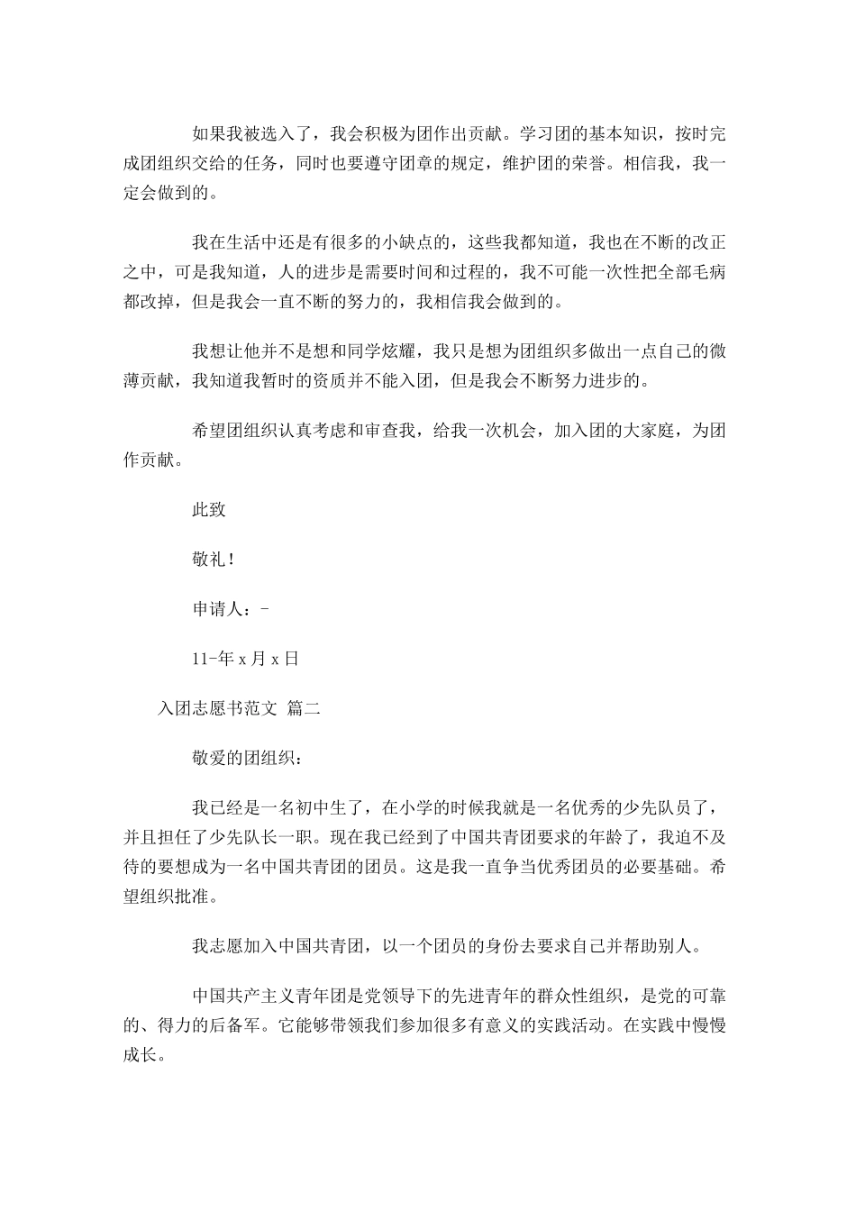 入团志愿书范文通用十1-多篇.docx_第2页