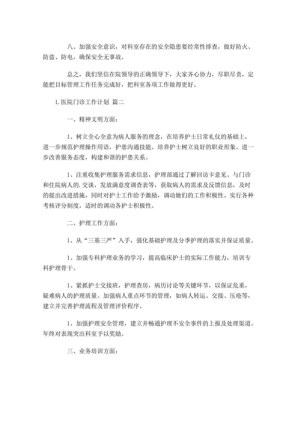 医院门诊工作计划.docx_第2页