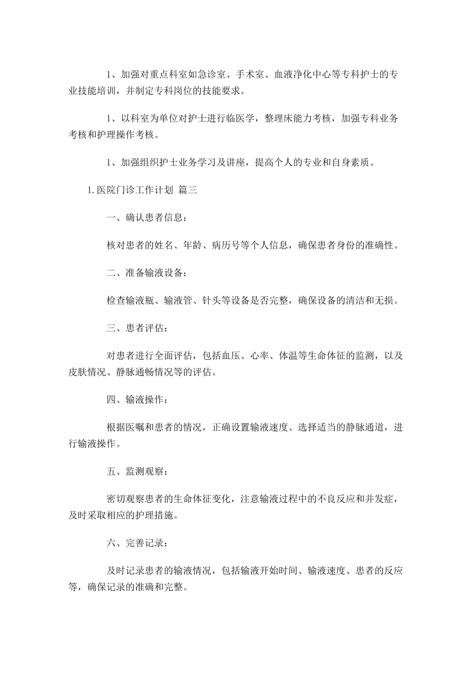医院门诊工作计划.docx_第3页