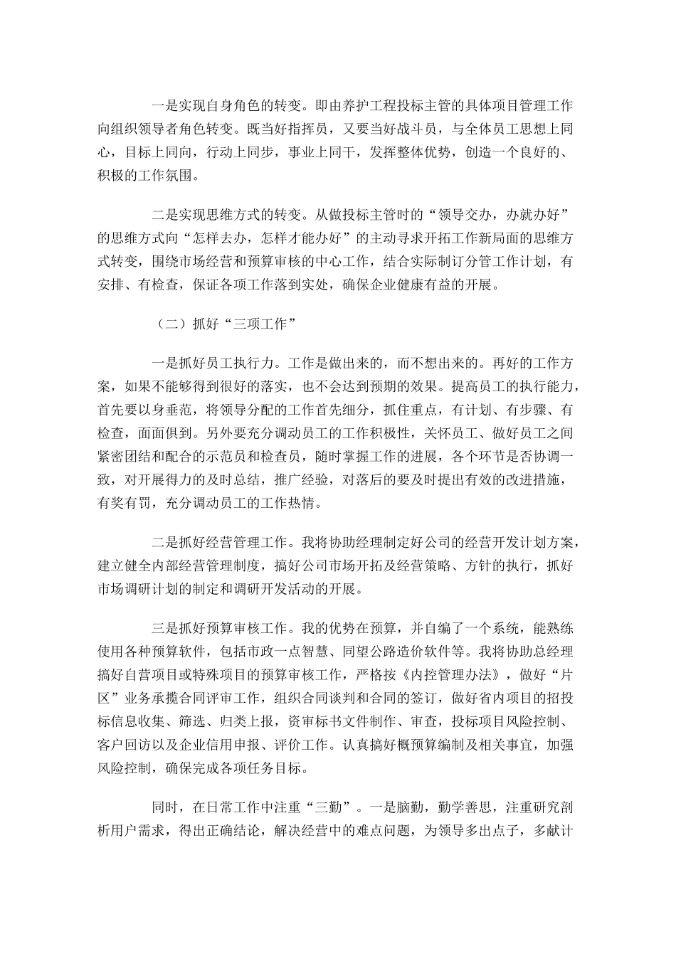 企业中层干部竞聘演讲稿[五]-多篇.docx_第3页