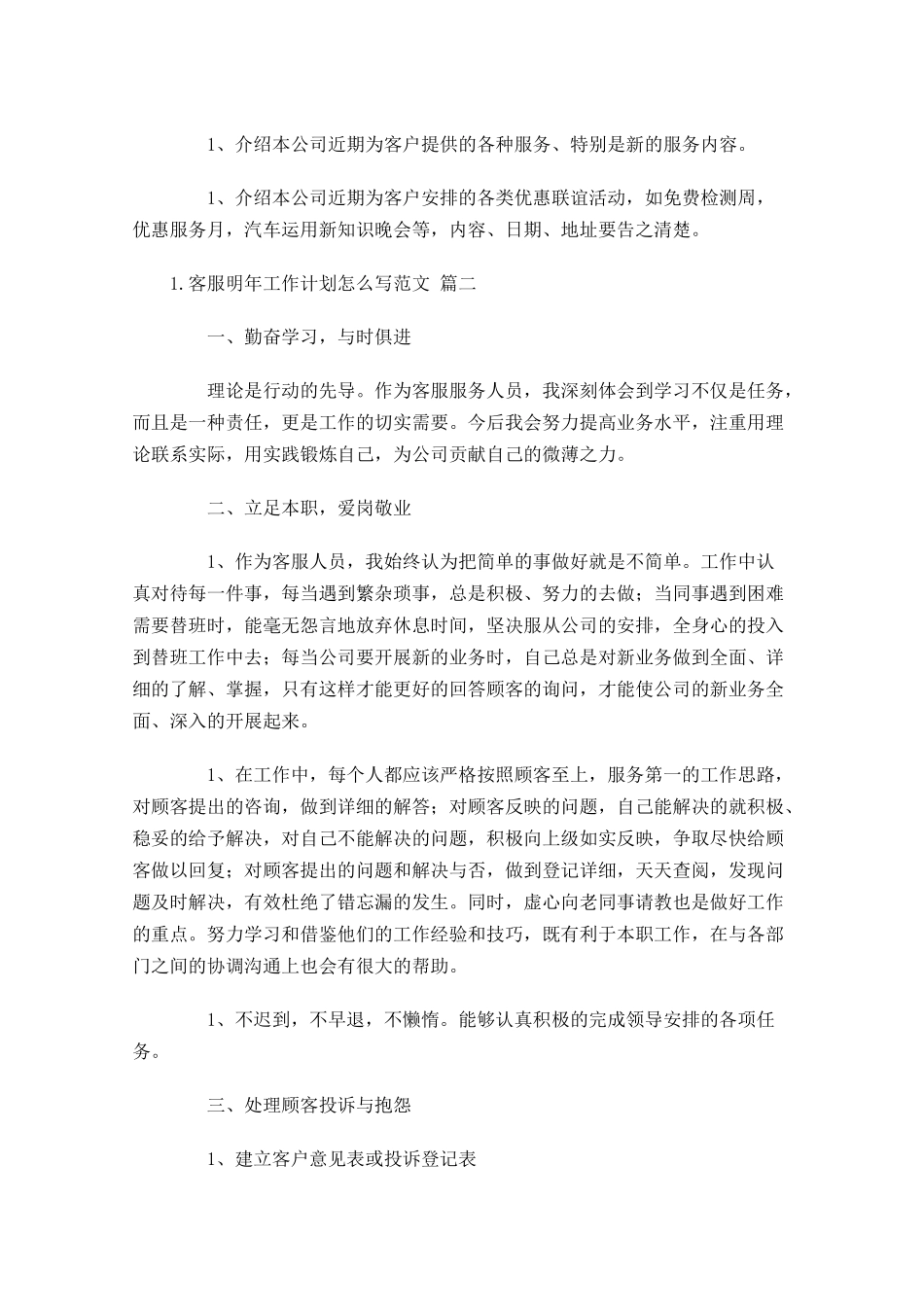 客服明年工作计划怎么写范文.docx_第2页