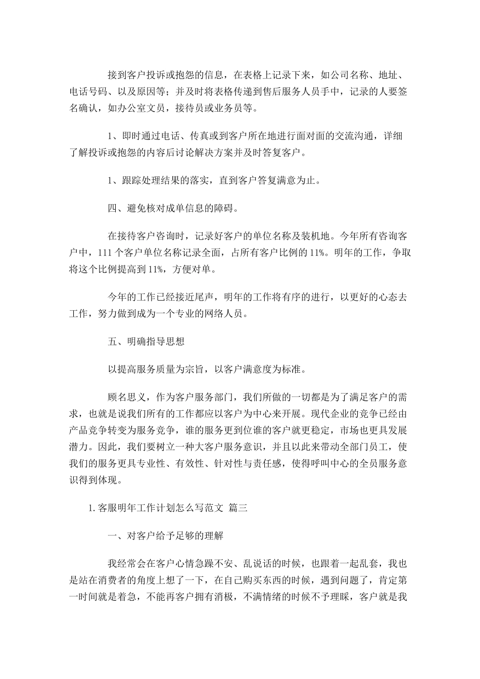 客服明年工作计划怎么写范文.docx_第3页