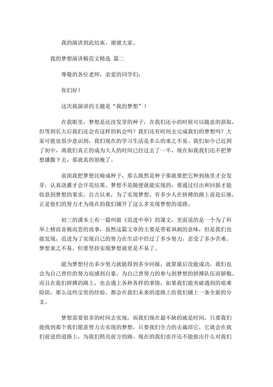 我的梦想演讲稿范文精选-多篇.docx_第2页