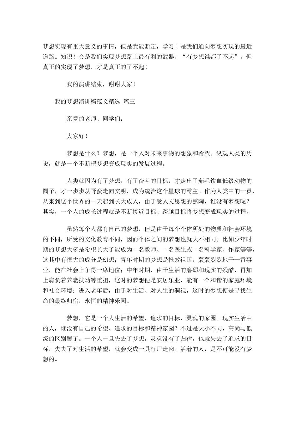 我的梦想演讲稿范文精选-多篇.docx_第3页