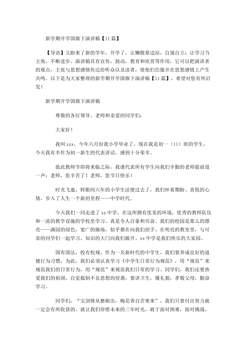 新学期开学国旗下演讲稿-多篇.docx_第1页