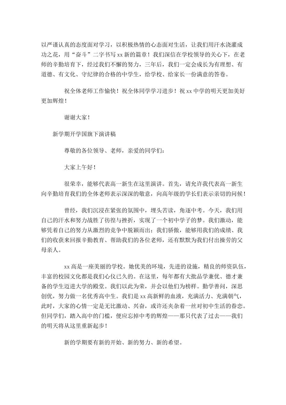 新学期开学国旗下演讲稿-多篇.docx_第2页