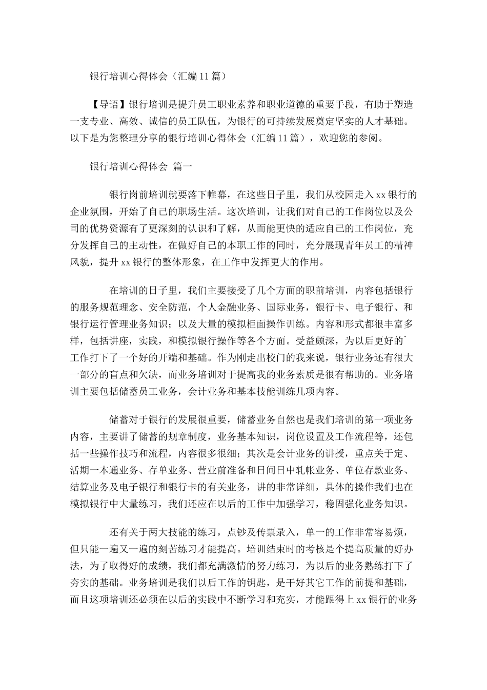 银行培训心得体会汇编-多篇.docx_第1页