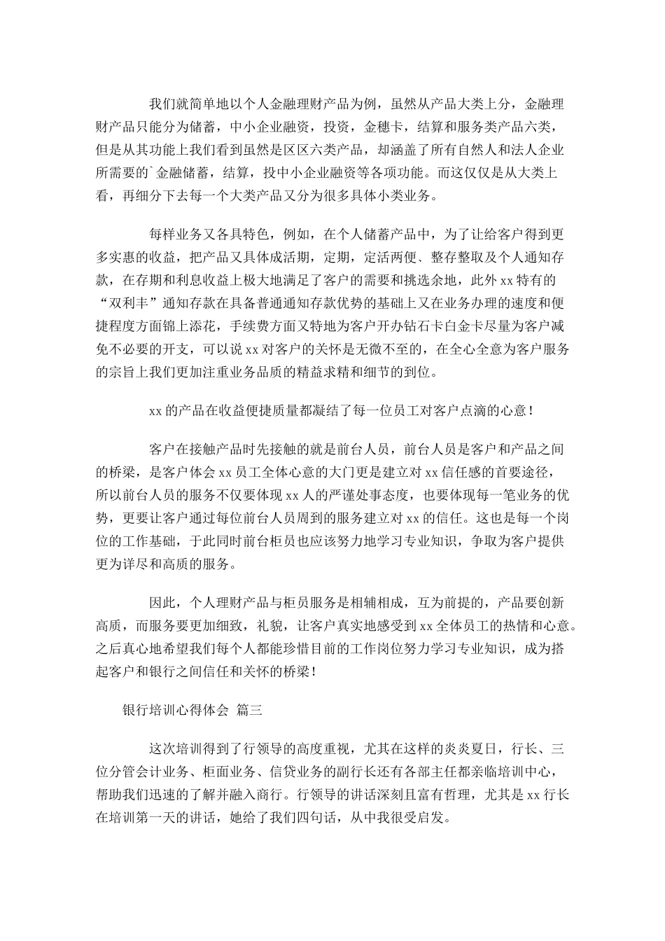 银行培训心得体会汇编-多篇.docx_第3页