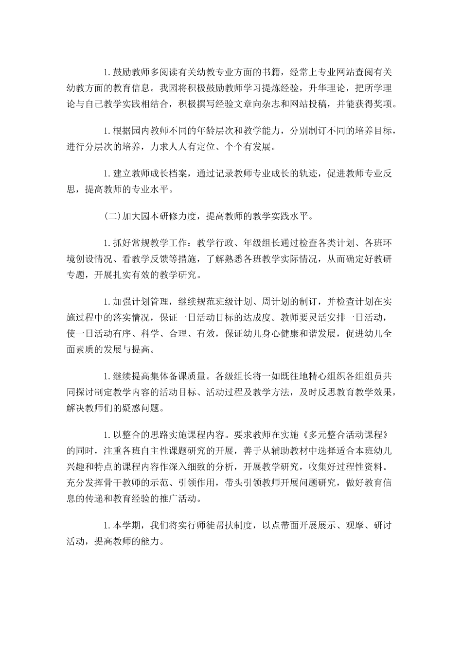 科研人员个人工作计划模板.docx_第2页
