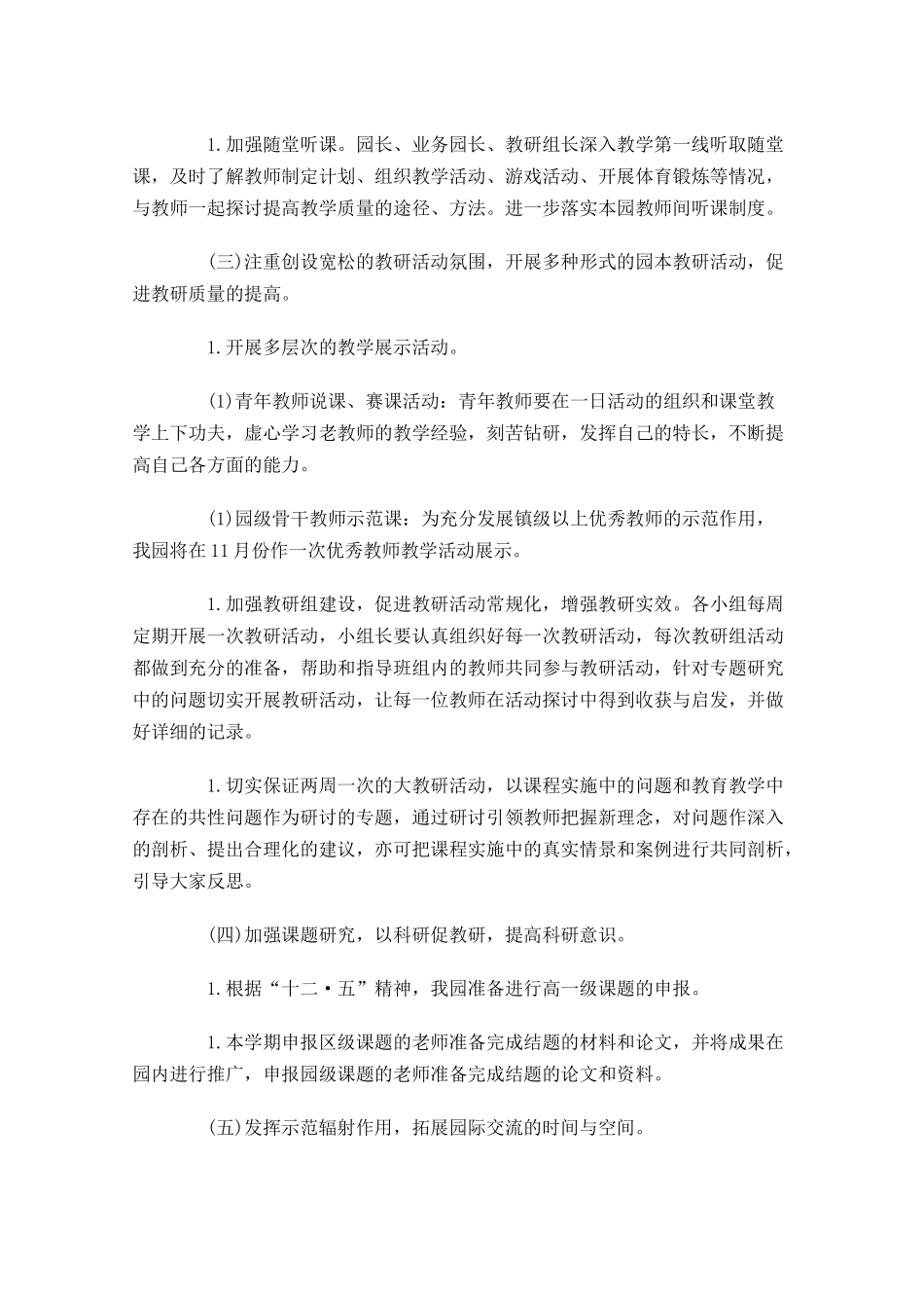 科研人员个人工作计划模板.docx_第3页