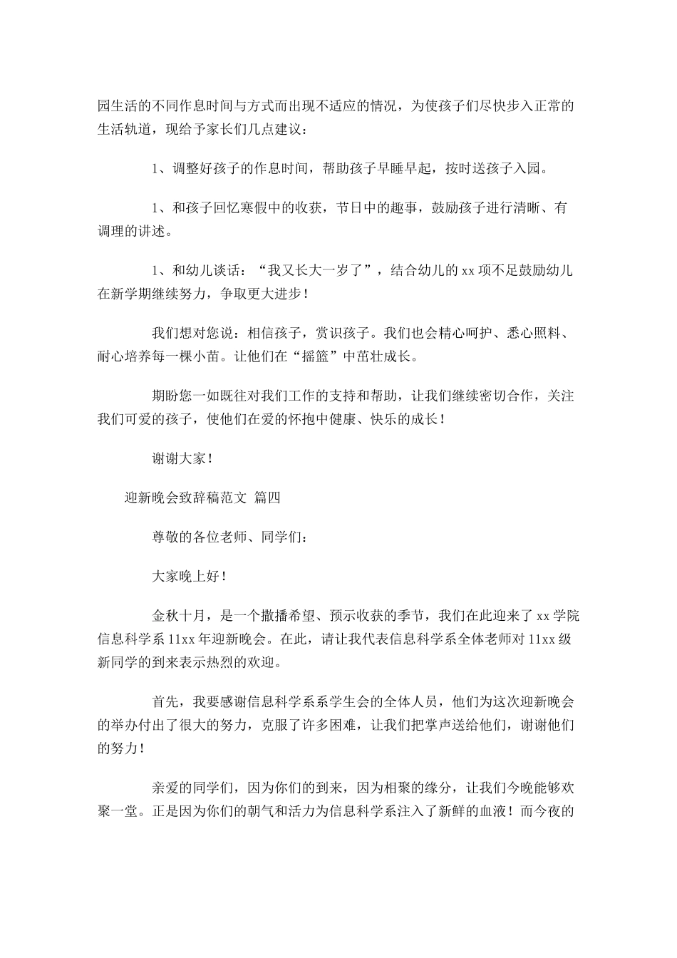 迎新晚会致辞稿范文-多篇.docx_第3页