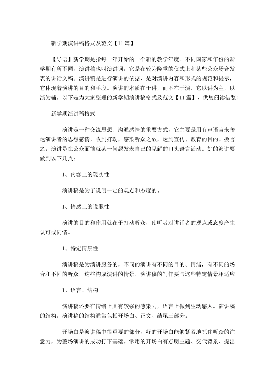 新学期演讲稿格式及范文-多篇.docx_第1页