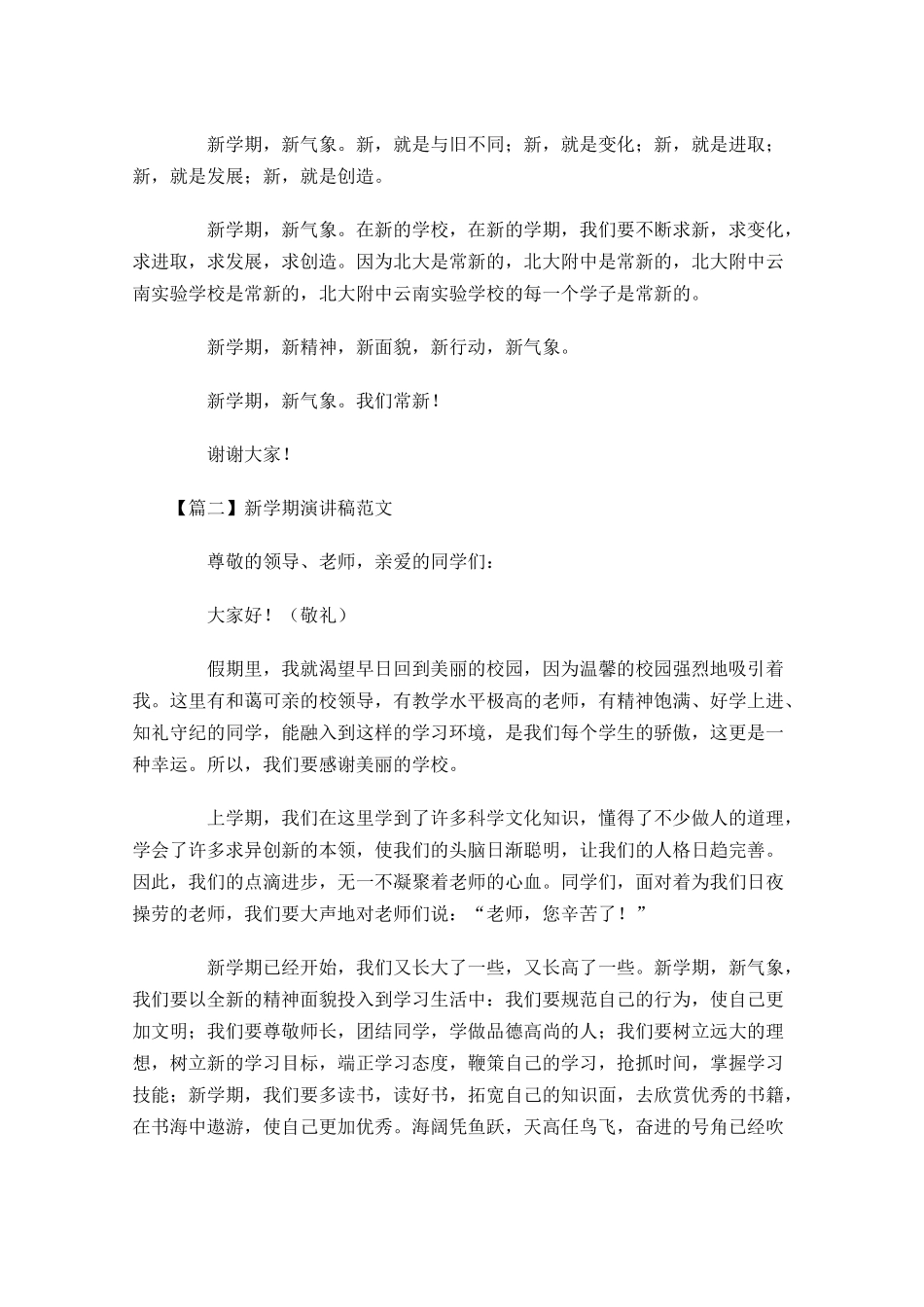 新学期演讲稿格式及范文-多篇.docx_第3页