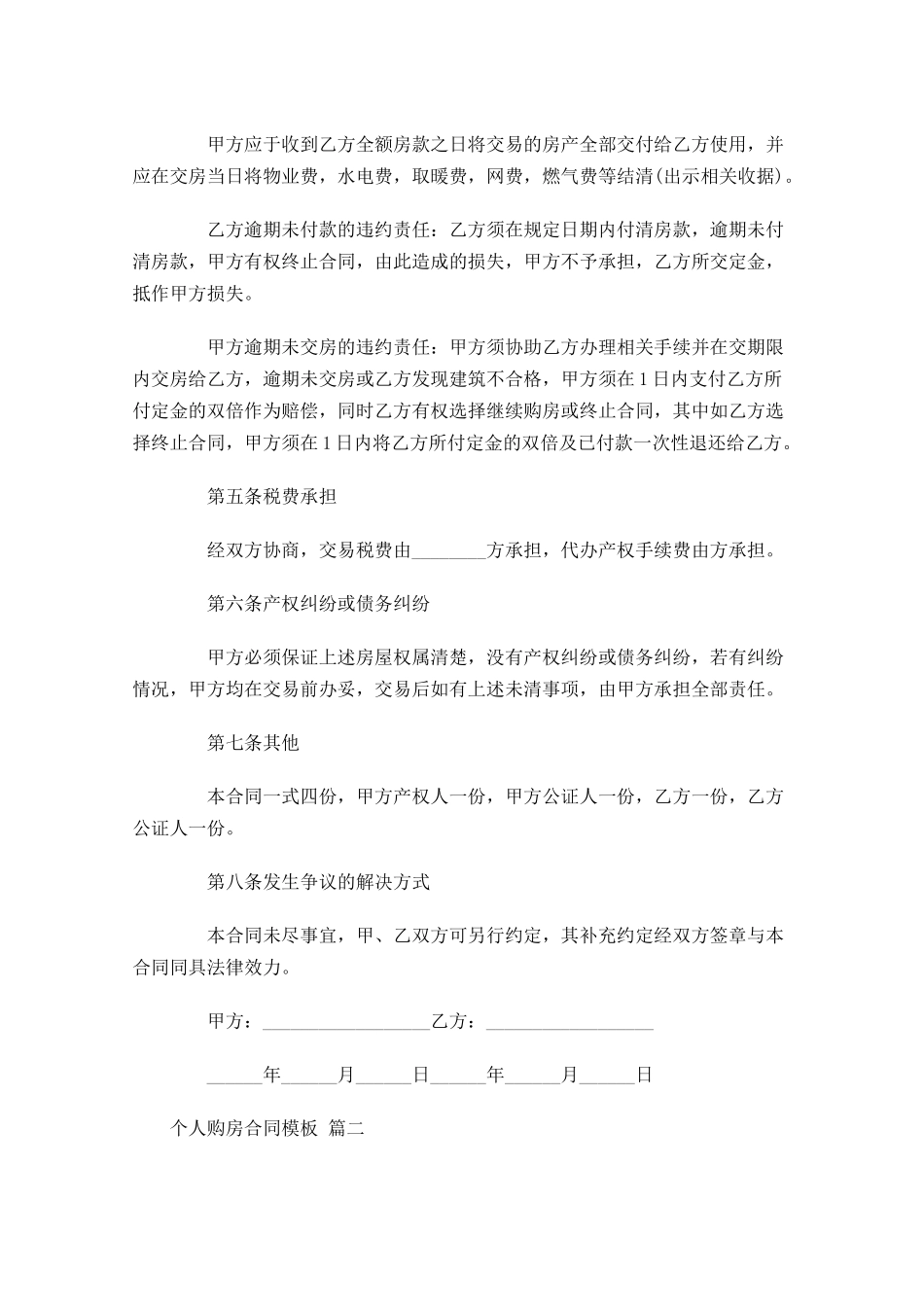 个人购房合同模板通用-多篇.docx_第2页