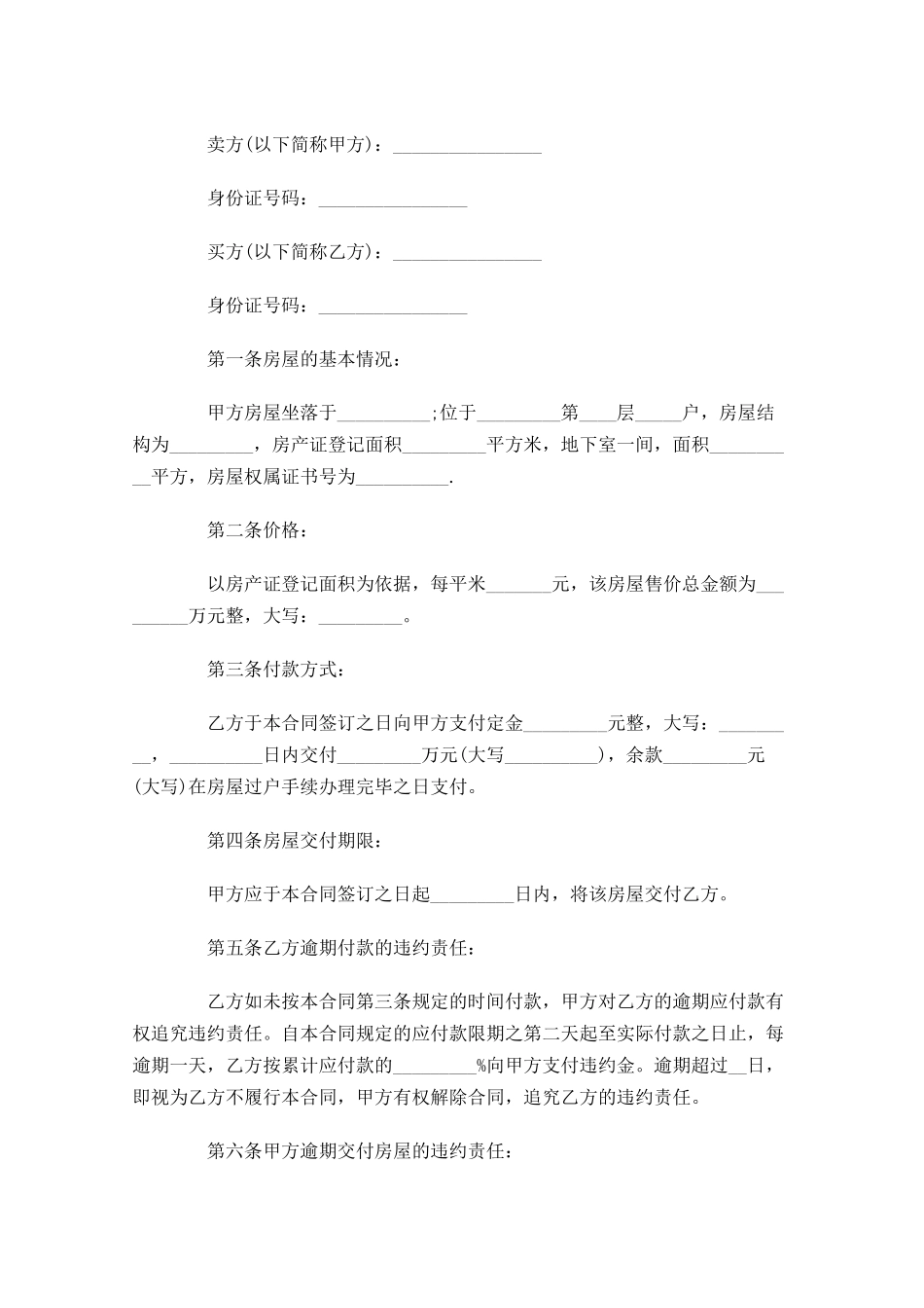 个人购房合同模板通用-多篇.docx_第3页