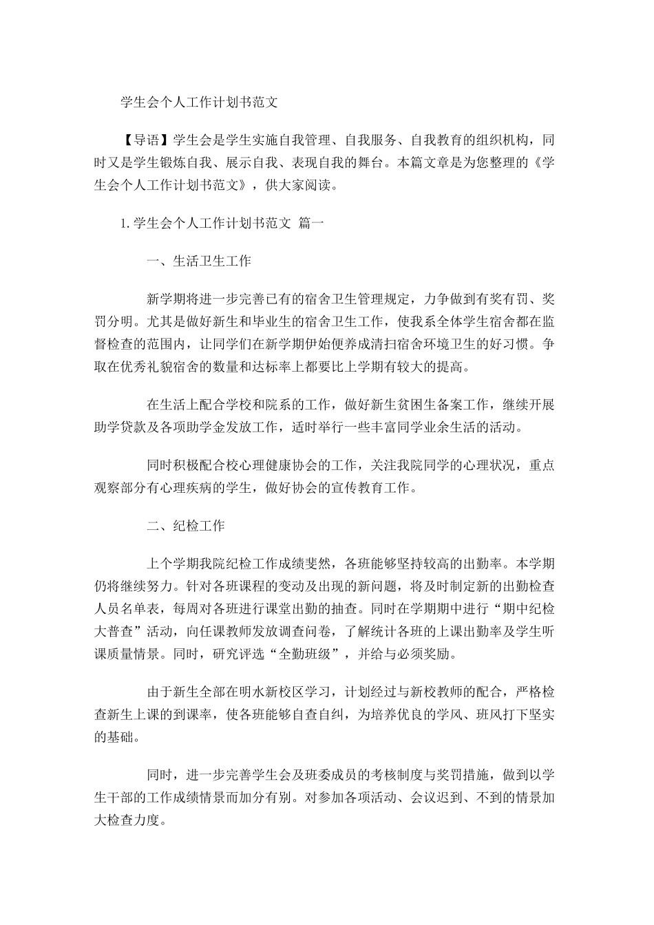 学生会个人工作计划书范文.docx_第1页