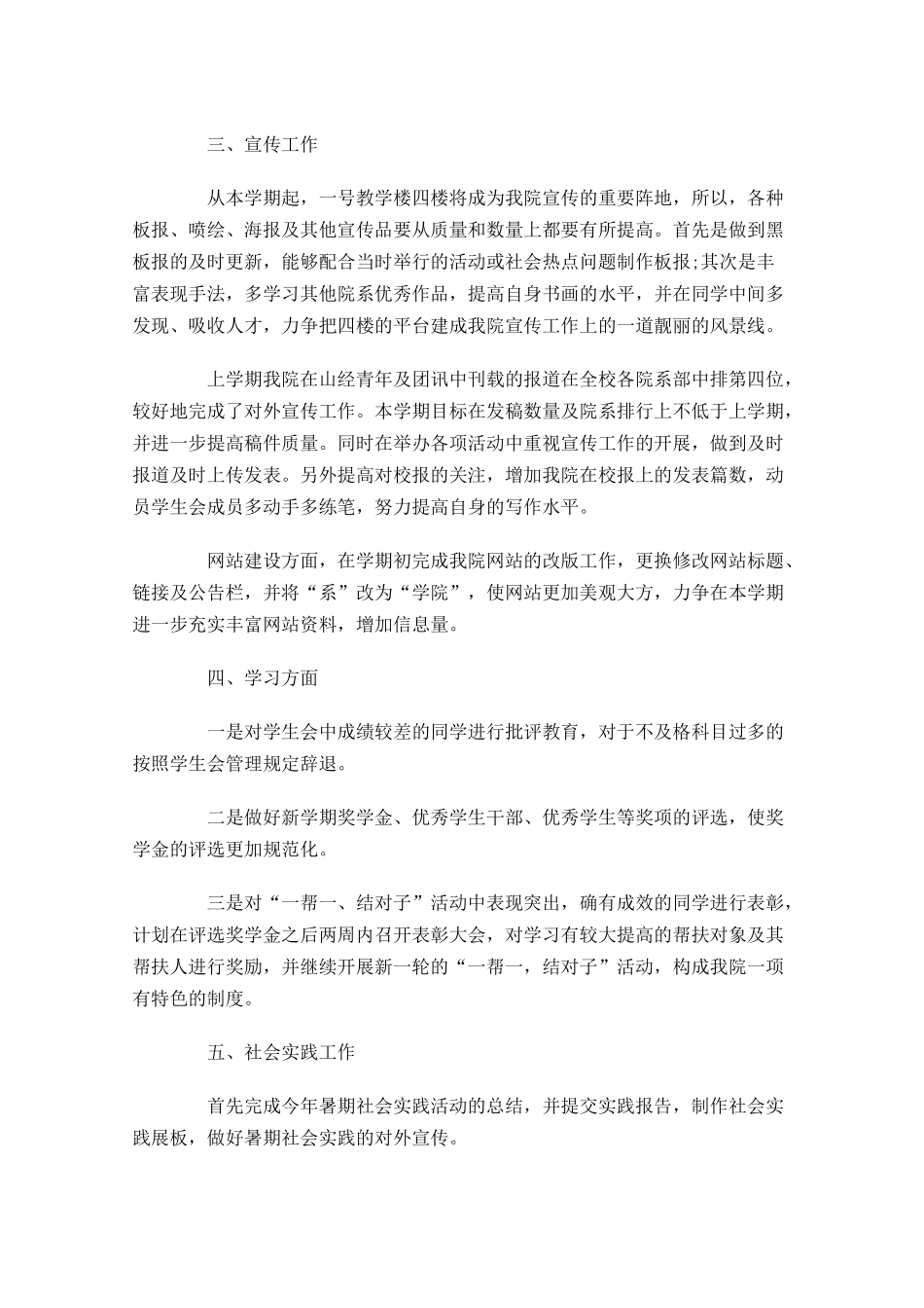 学生会个人工作计划书范文.docx_第2页