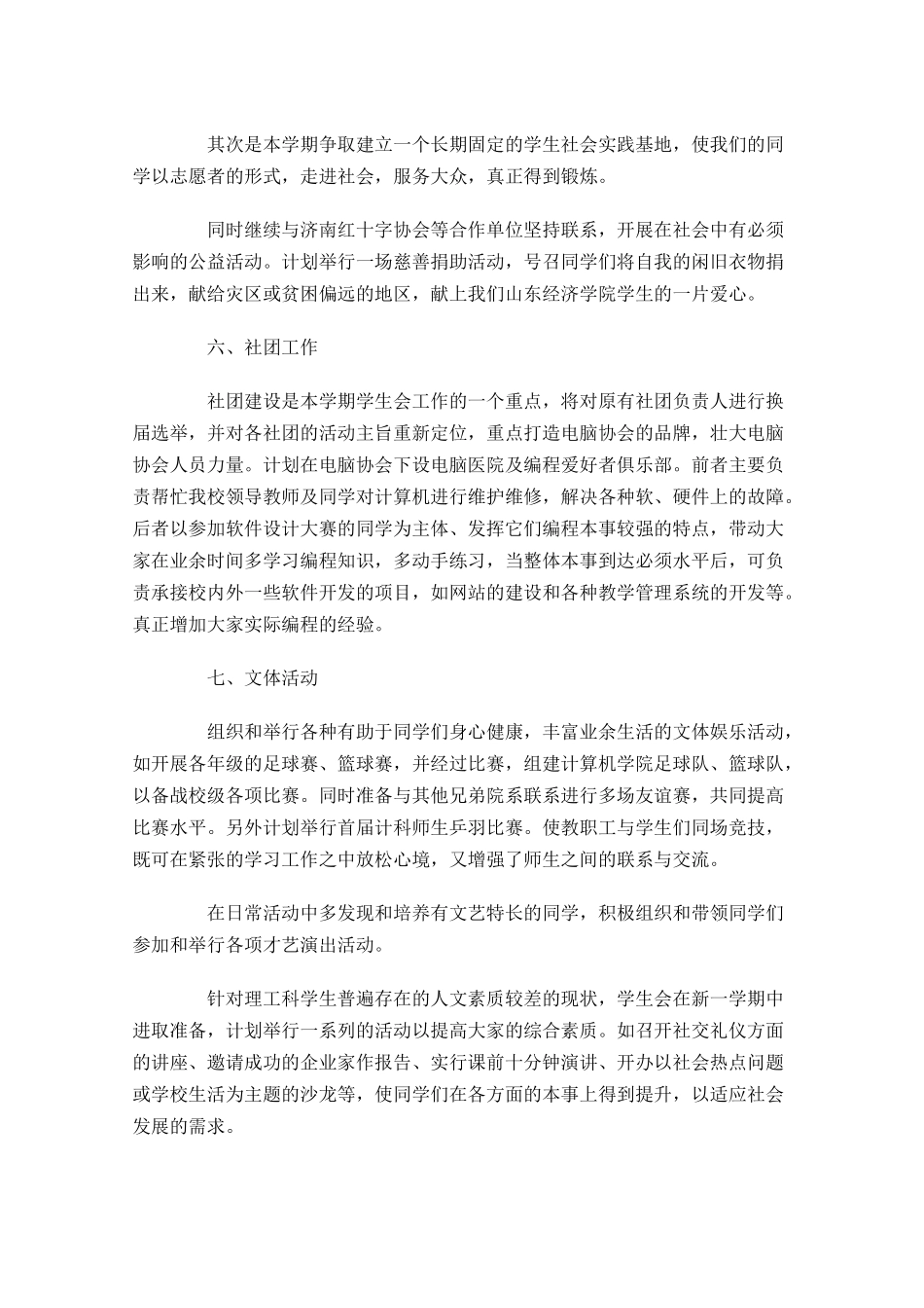 学生会个人工作计划书范文.docx_第3页