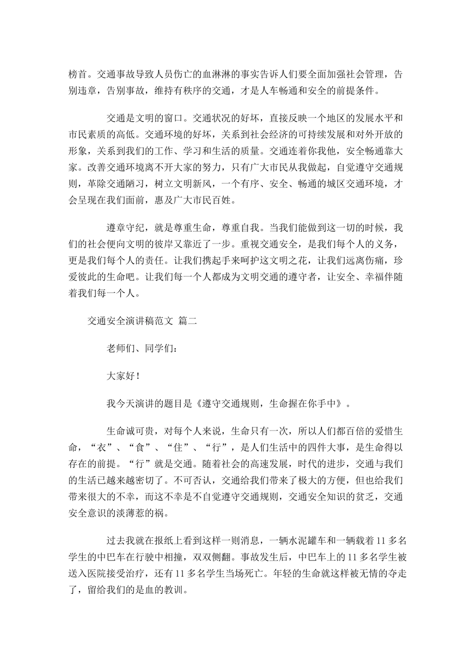 交通安全演讲稿范文十-多篇.docx_第2页