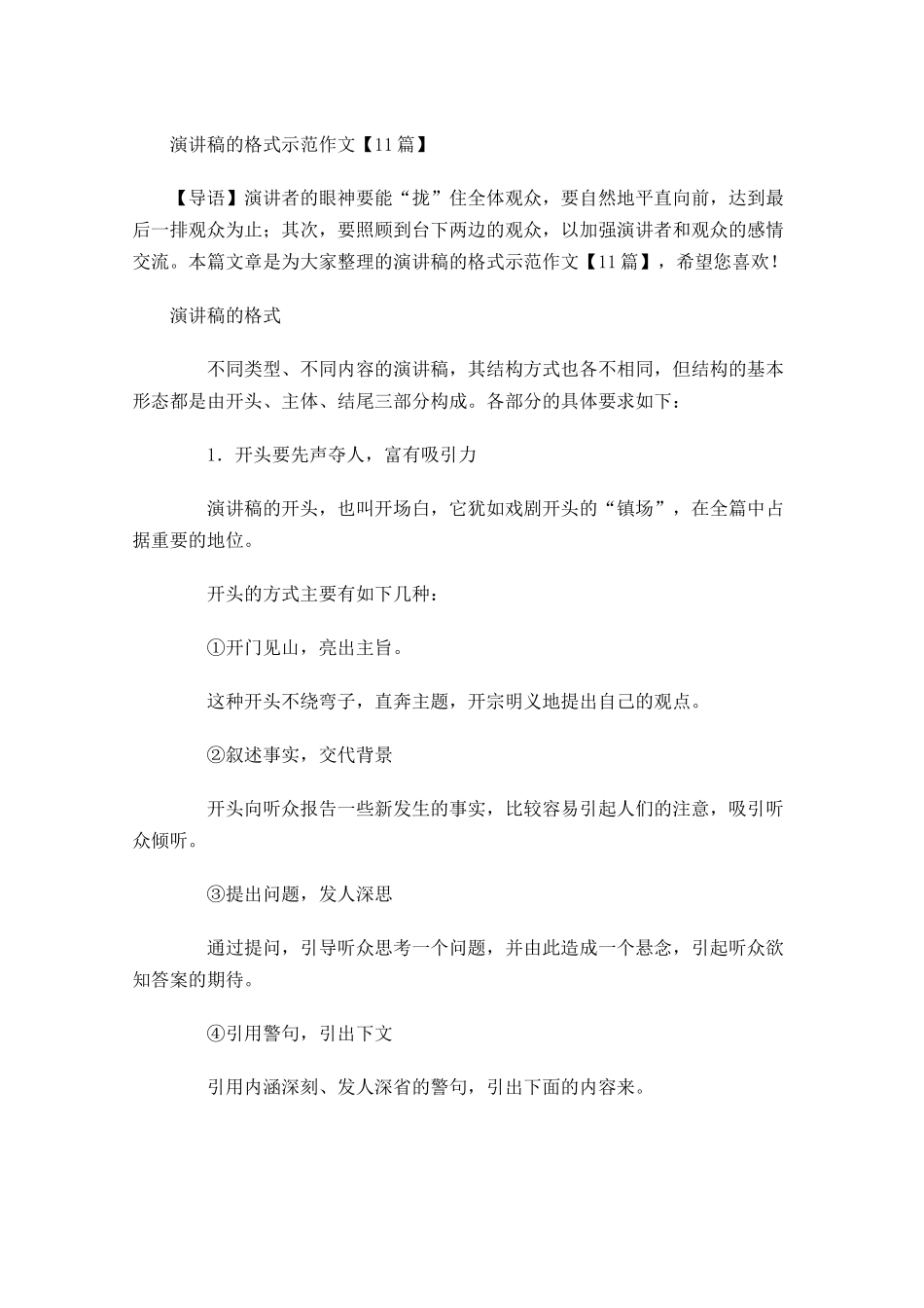 演讲稿的格式示范作文2-多篇.docx_第1页