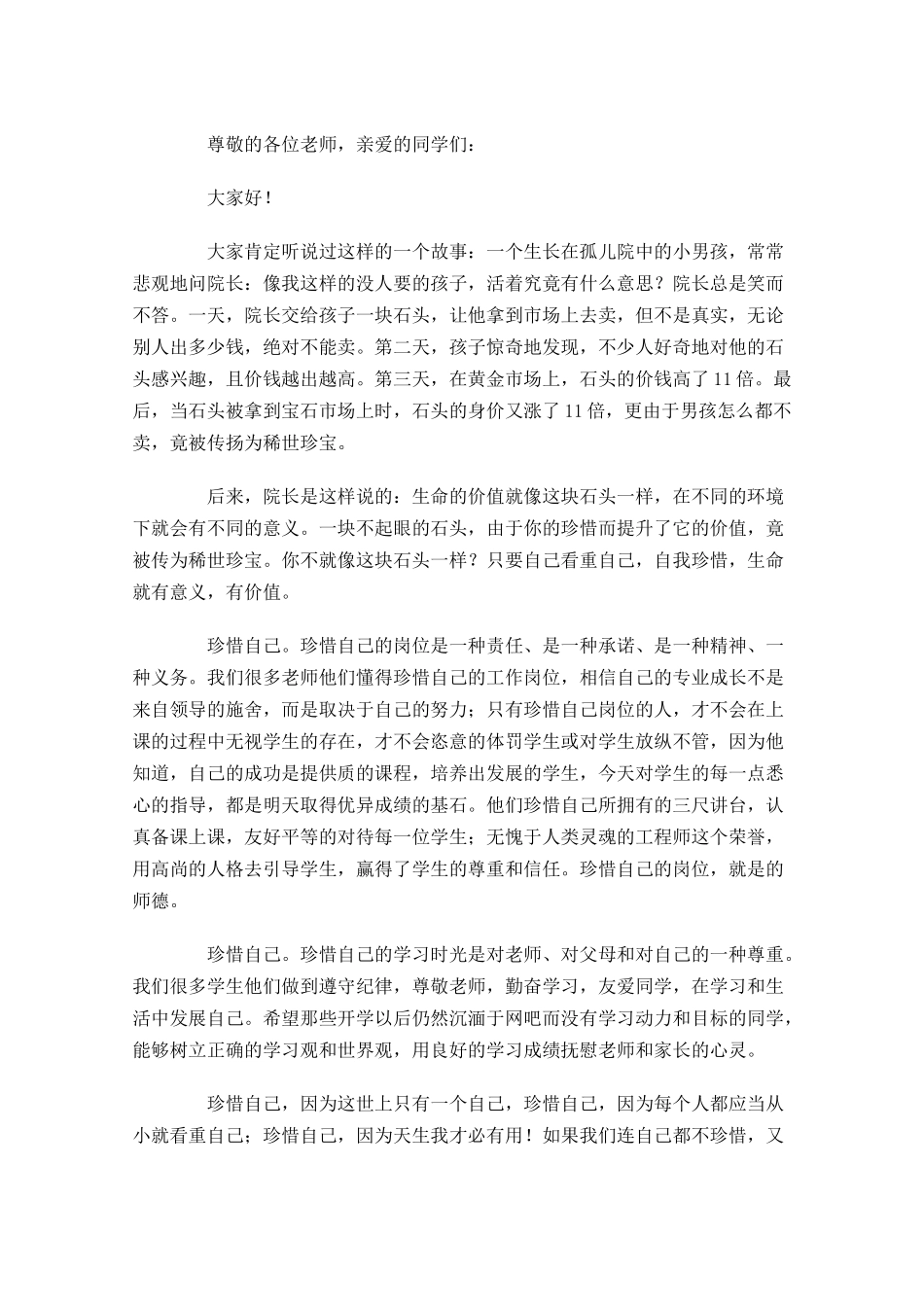 演讲稿的格式示范作文2-多篇.docx_第3页