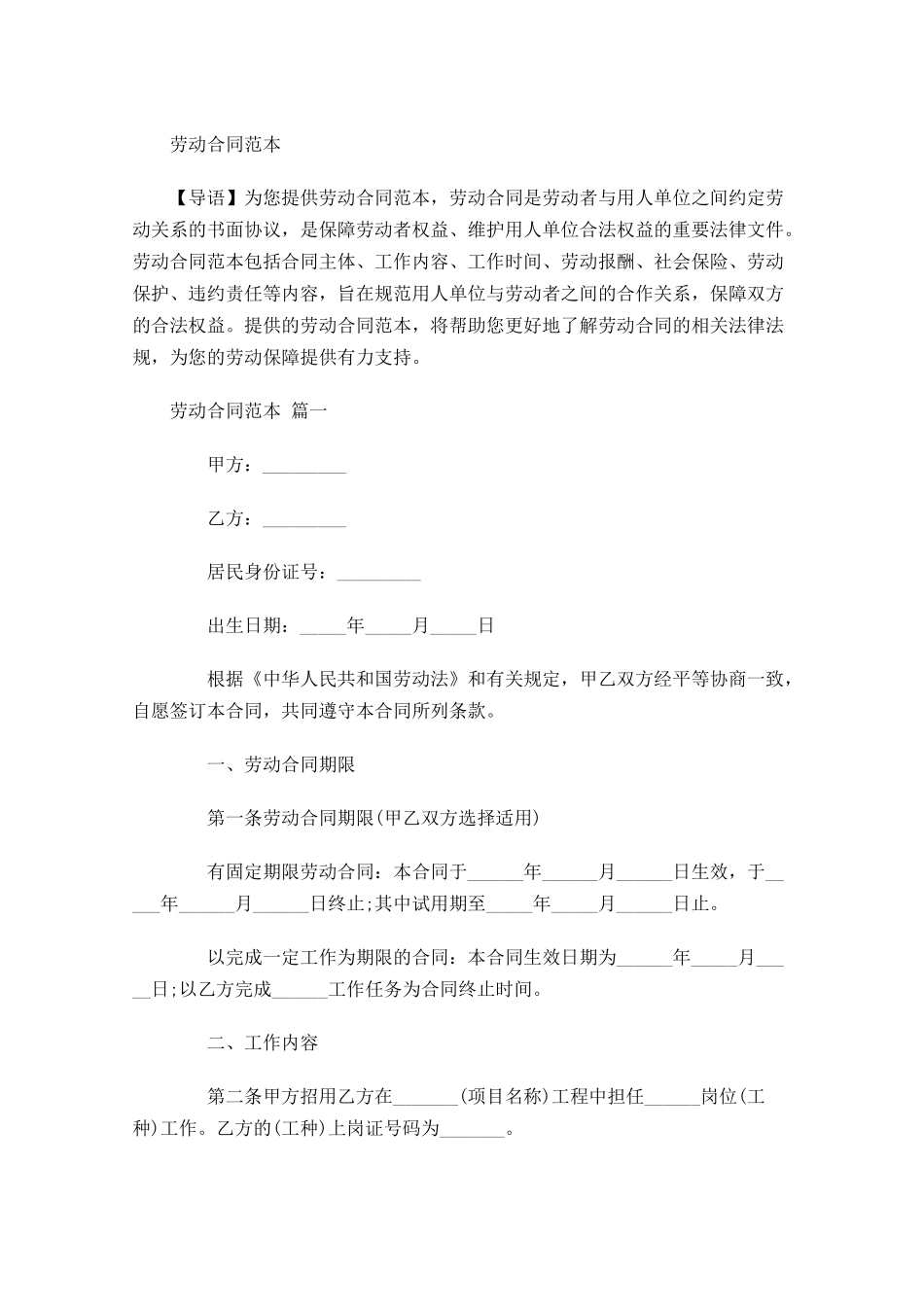 劳动合同范本-多篇.docx_第1页