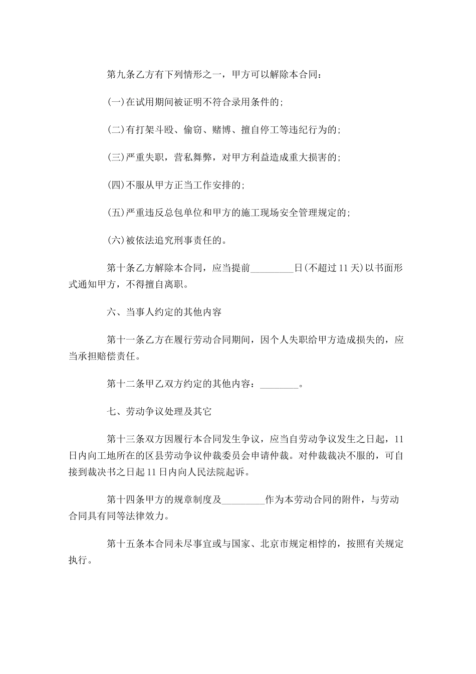 劳动合同范本-多篇.docx_第3页