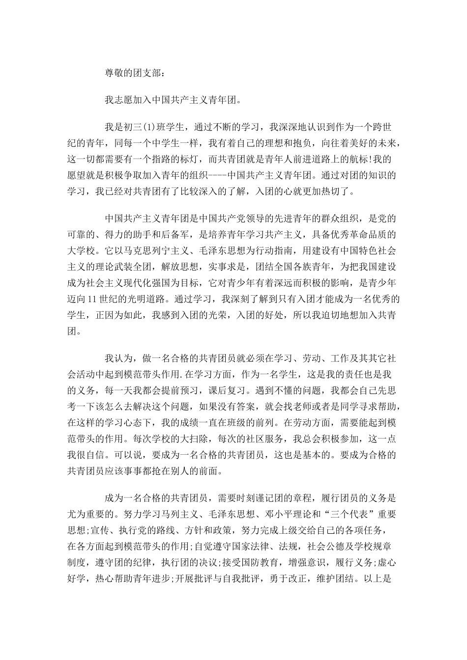入团申请书范文24-多篇.docx_第3页