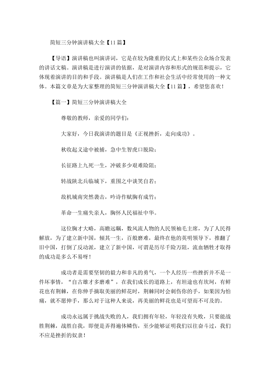 简短三分钟演讲稿大全-多篇.docx_第1页