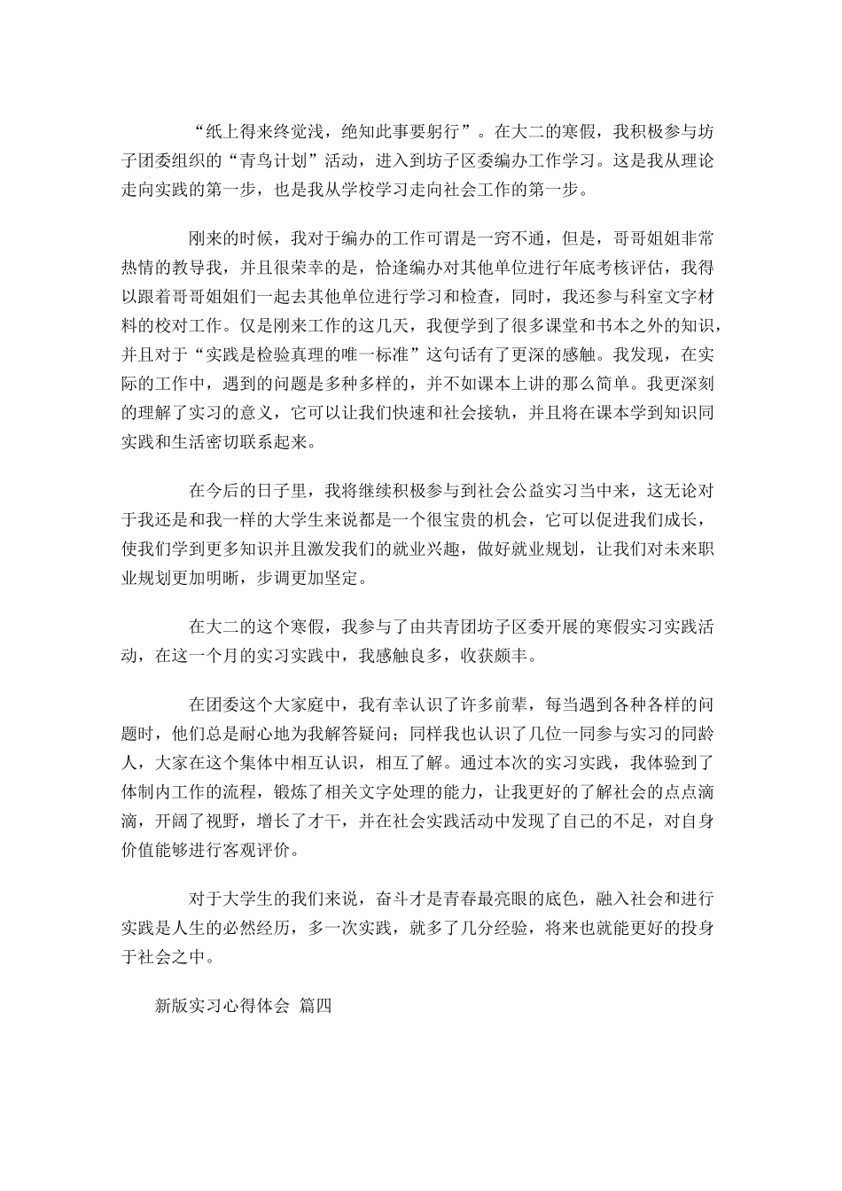 新版实习心得体会精选-多篇.docx_第2页