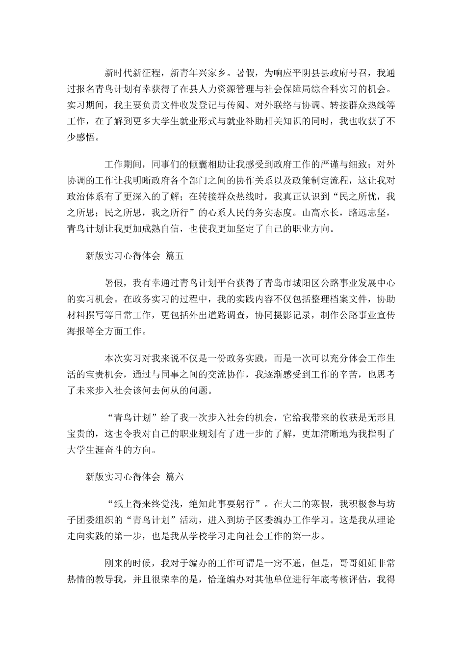 新版实习心得体会精选-多篇.docx_第3页
