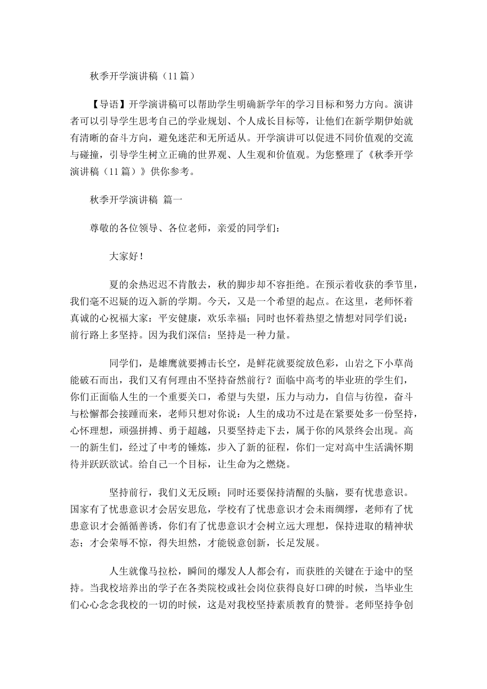 秋季开学演讲稿-多篇.docx_第1页