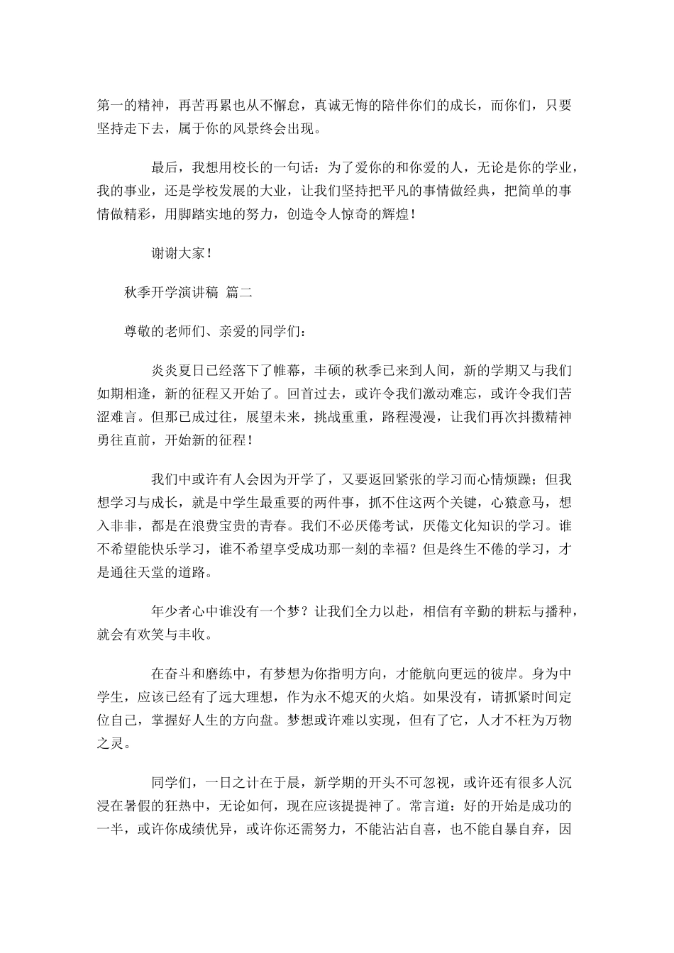 秋季开学演讲稿-多篇.docx_第2页
