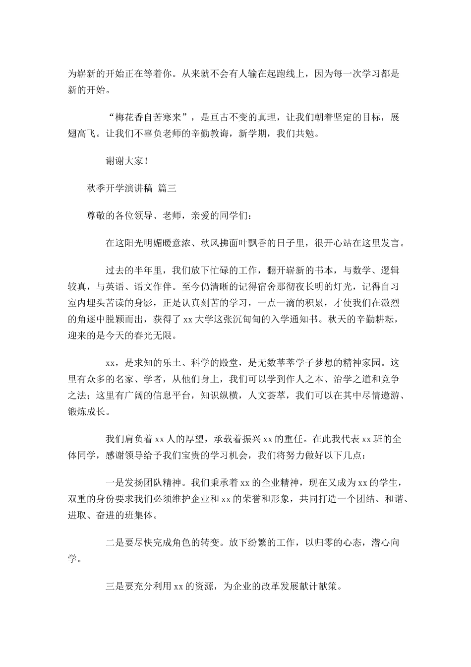 秋季开学演讲稿-多篇.docx_第3页